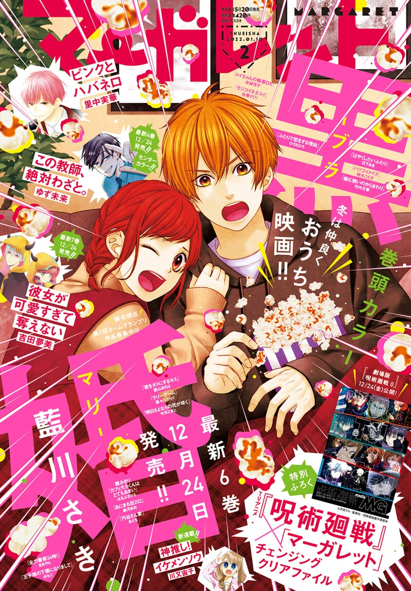 マーガレット2022年2号