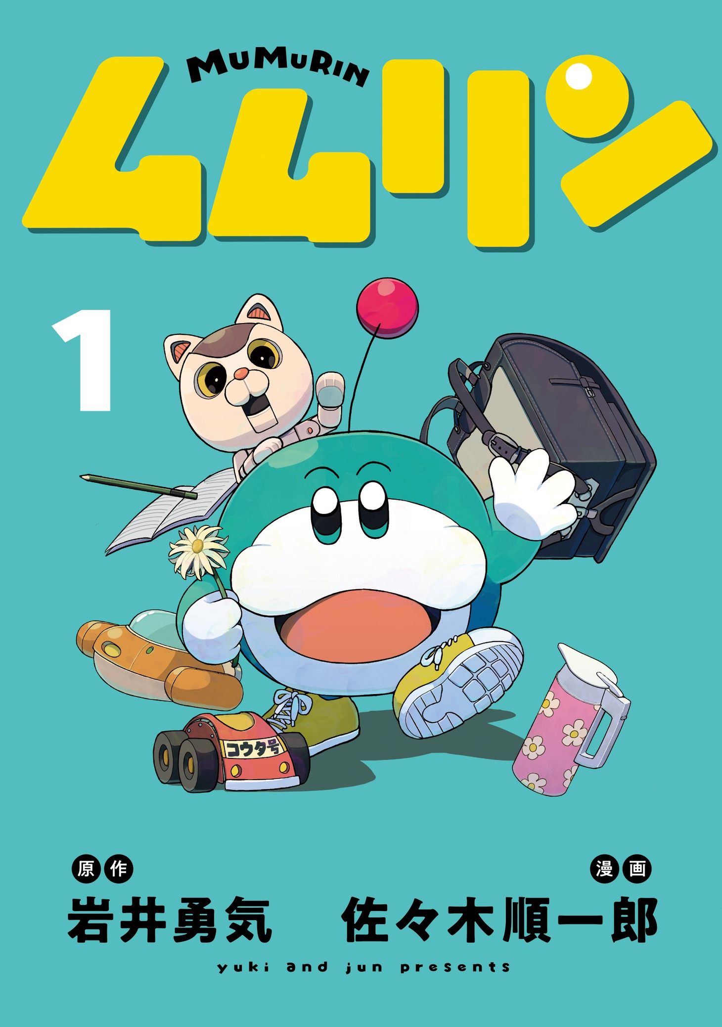 「ムムリン」1巻