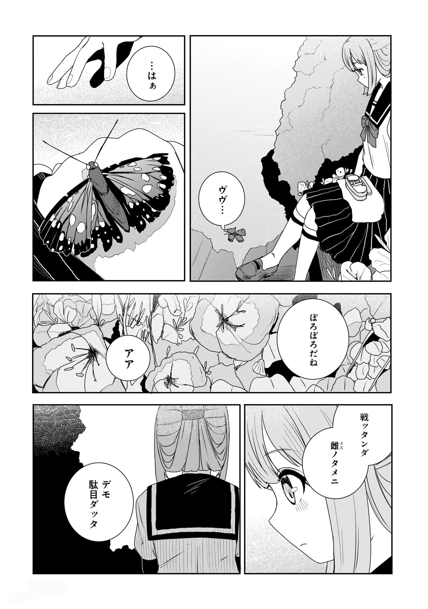 「ムシ・コミュニケーター」より。