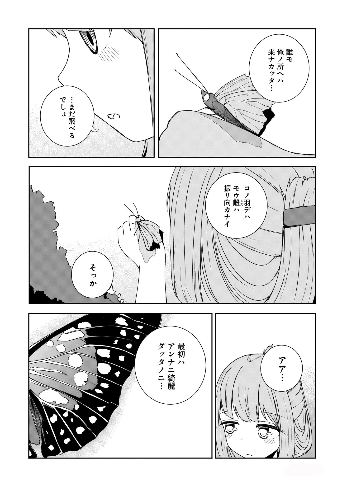 「ムシ・コミュニケーター」より。