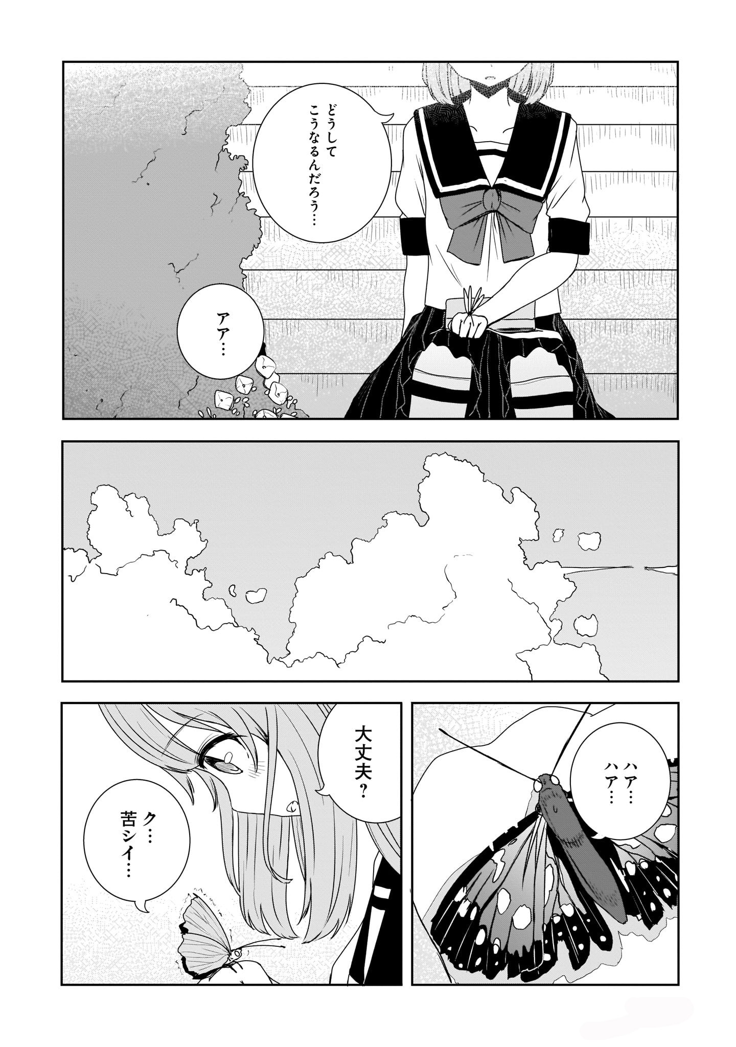 「ムシ・コミュニケーター」より。