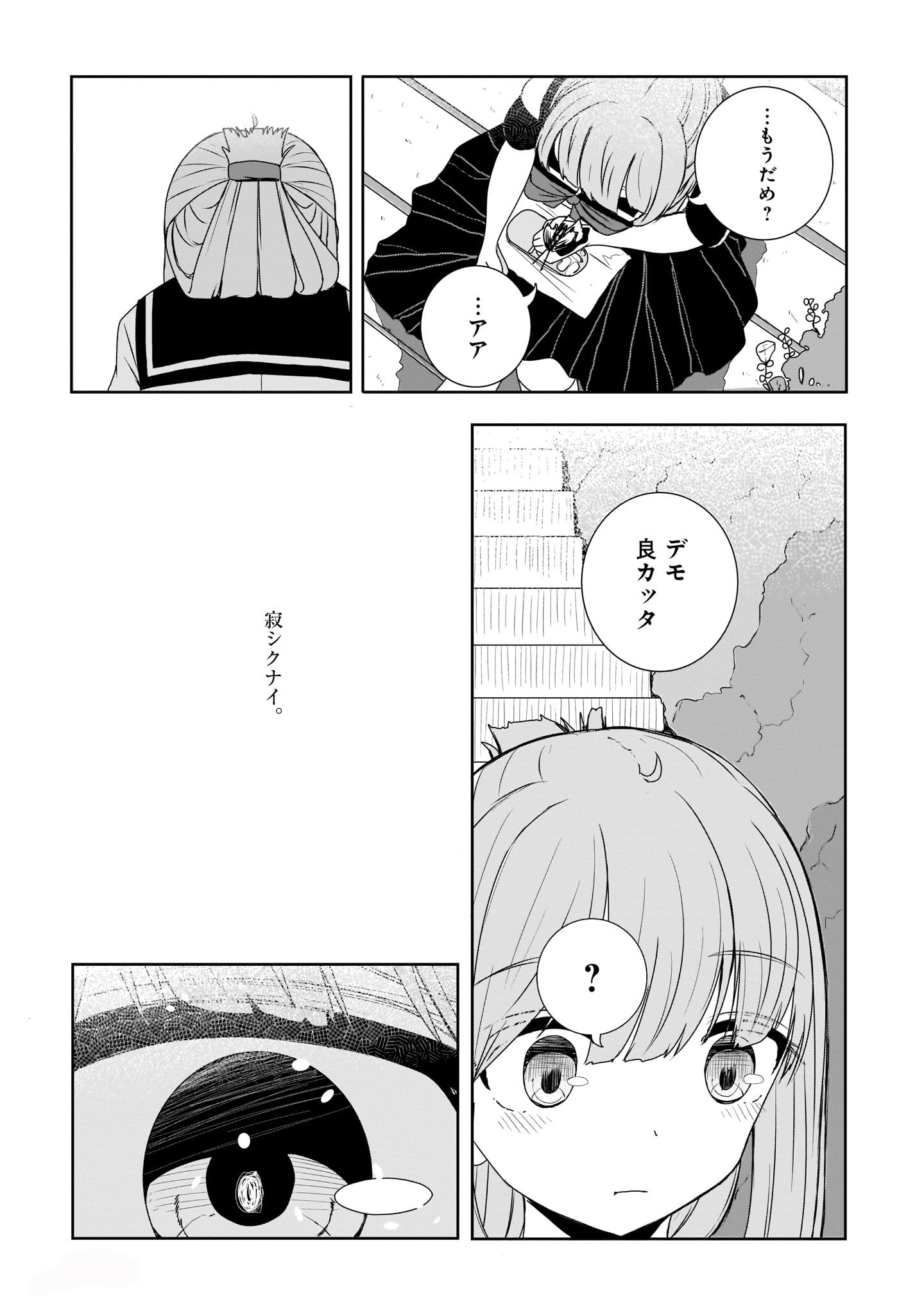 「ムシ・コミュニケーター」より。
