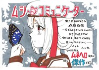 「ムシ・コミュニケーター」1巻の書店POP。