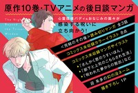 「さんかく窓の外側は夜 その後」ポップ
