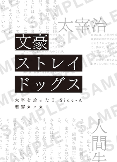 1週目入場者特典の「文豪ストレイドッグス 太宰を拾った日 Side-A」