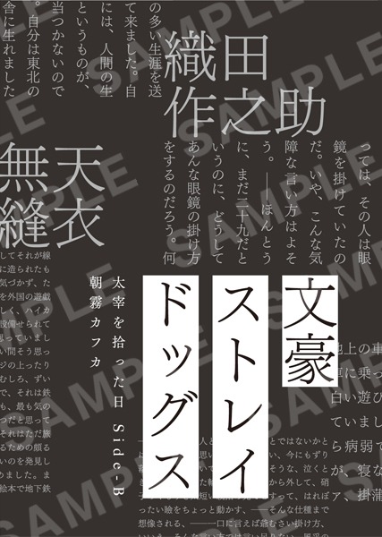 2週目入場者特典の「文豪ストレイドッグス 太宰を拾った日 Side-B」