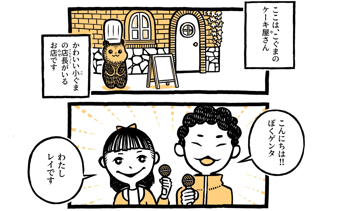 「天才てれびくん hello,」12月30日放送「長期企画ゲンタとレイの天てれ漫画 完全版」より。