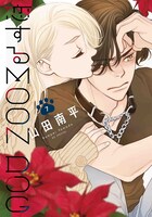 「恋するMOON DOG」7巻