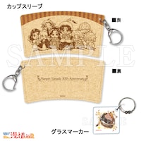 「カップスリーブ&グラスマーカー」