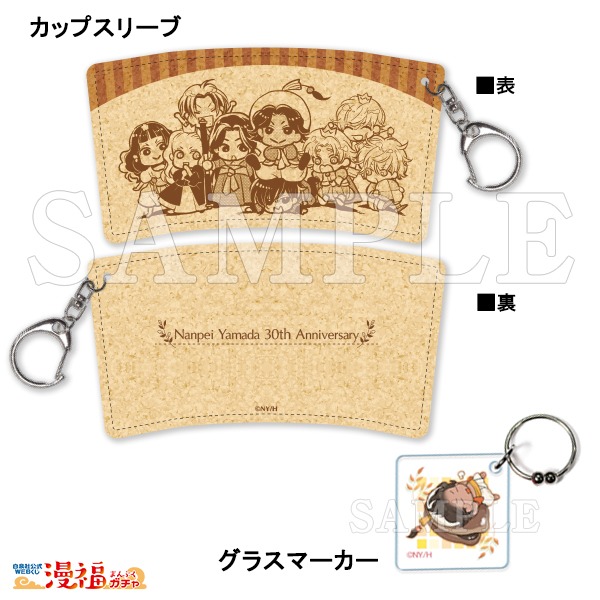 「カップスリーブ&グラスマーカー」