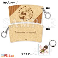 「カップスリーブ&グラスマーカー」