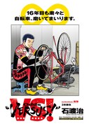 石渡治「Odds」シリーズ15周年特集が漫画アクションで、「みかづきマーチ」は最終回