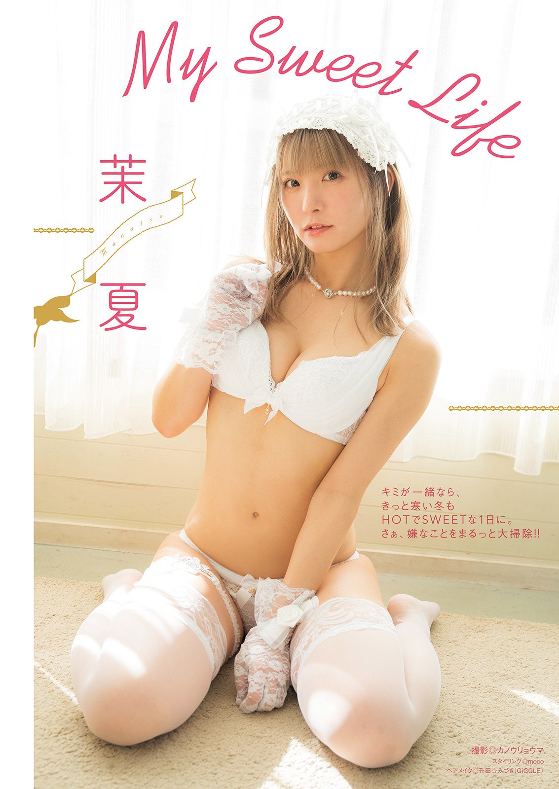 茉夏のグラビアーページ。