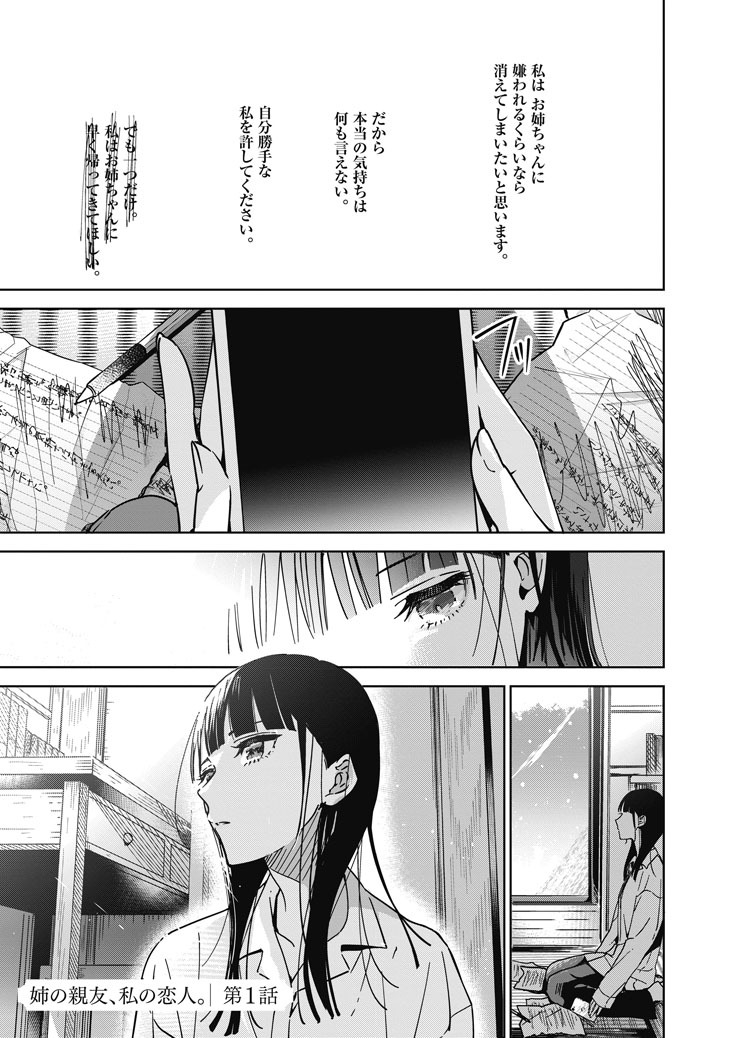 「姉の親友、私の恋人。」より。
