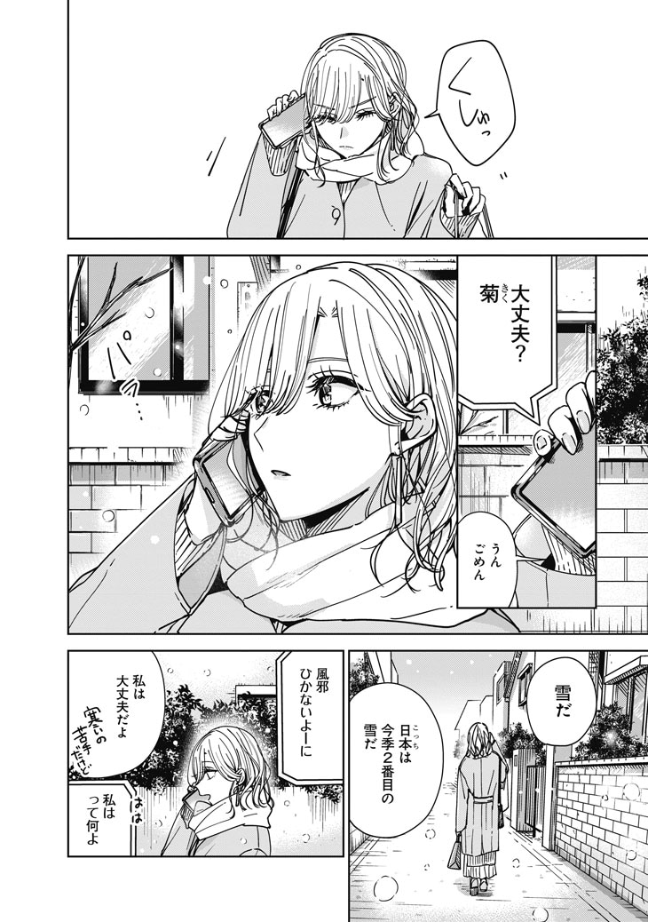 「姉の親友、私の恋人。」より。
