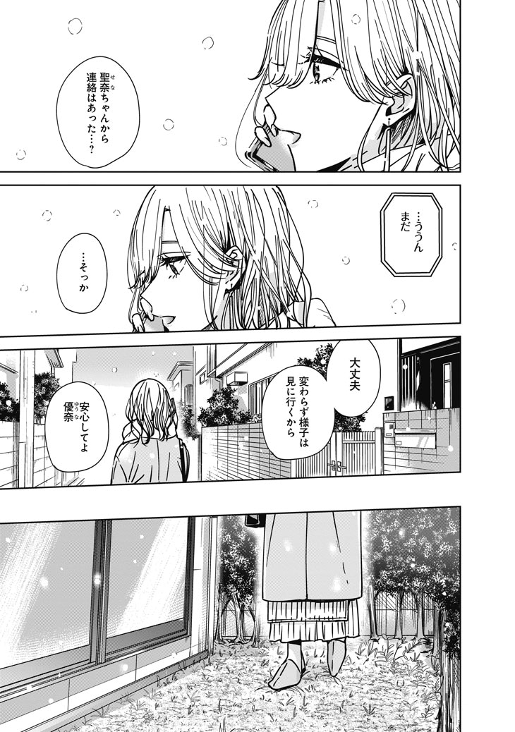「姉の親友、私の恋人。」より。