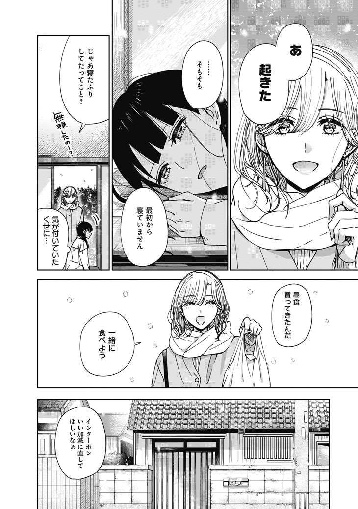 「姉の親友、私の恋人。」より。