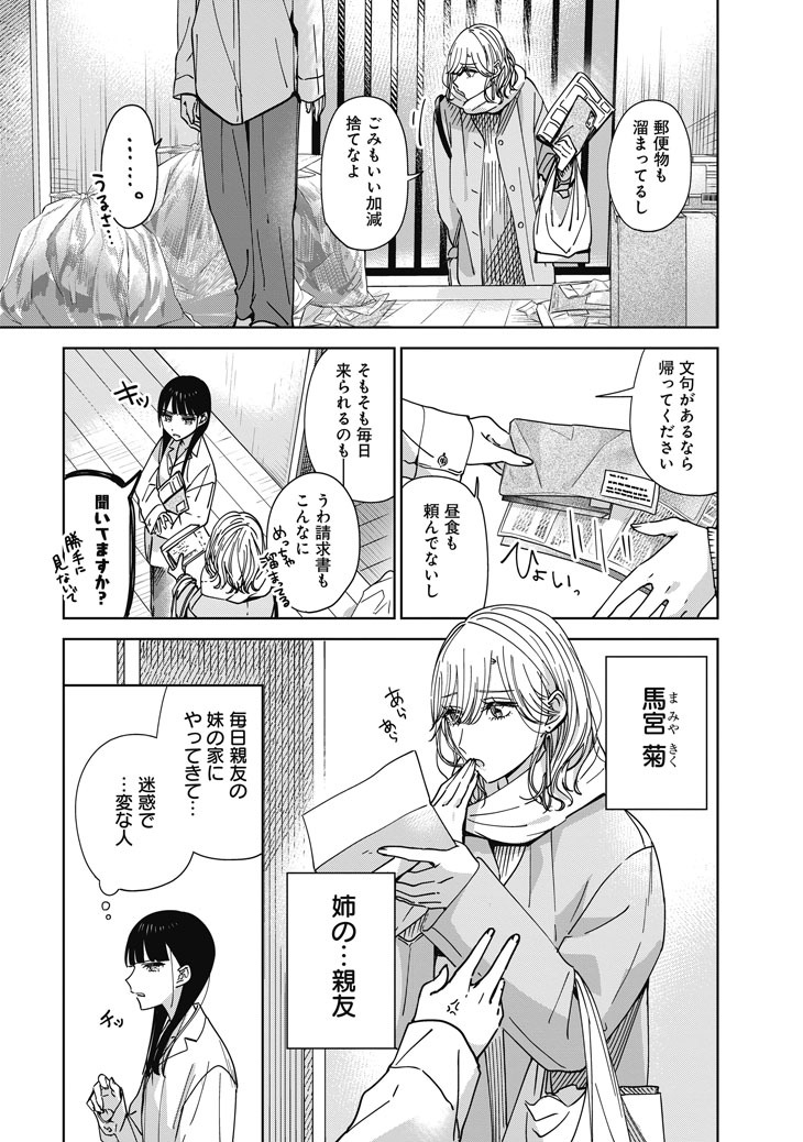 「姉の親友、私の恋人。」より。