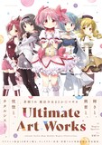 「蒼樹うめ 魔法少女まどか☆マギカ Ultimate Art Works」（帯付き）
