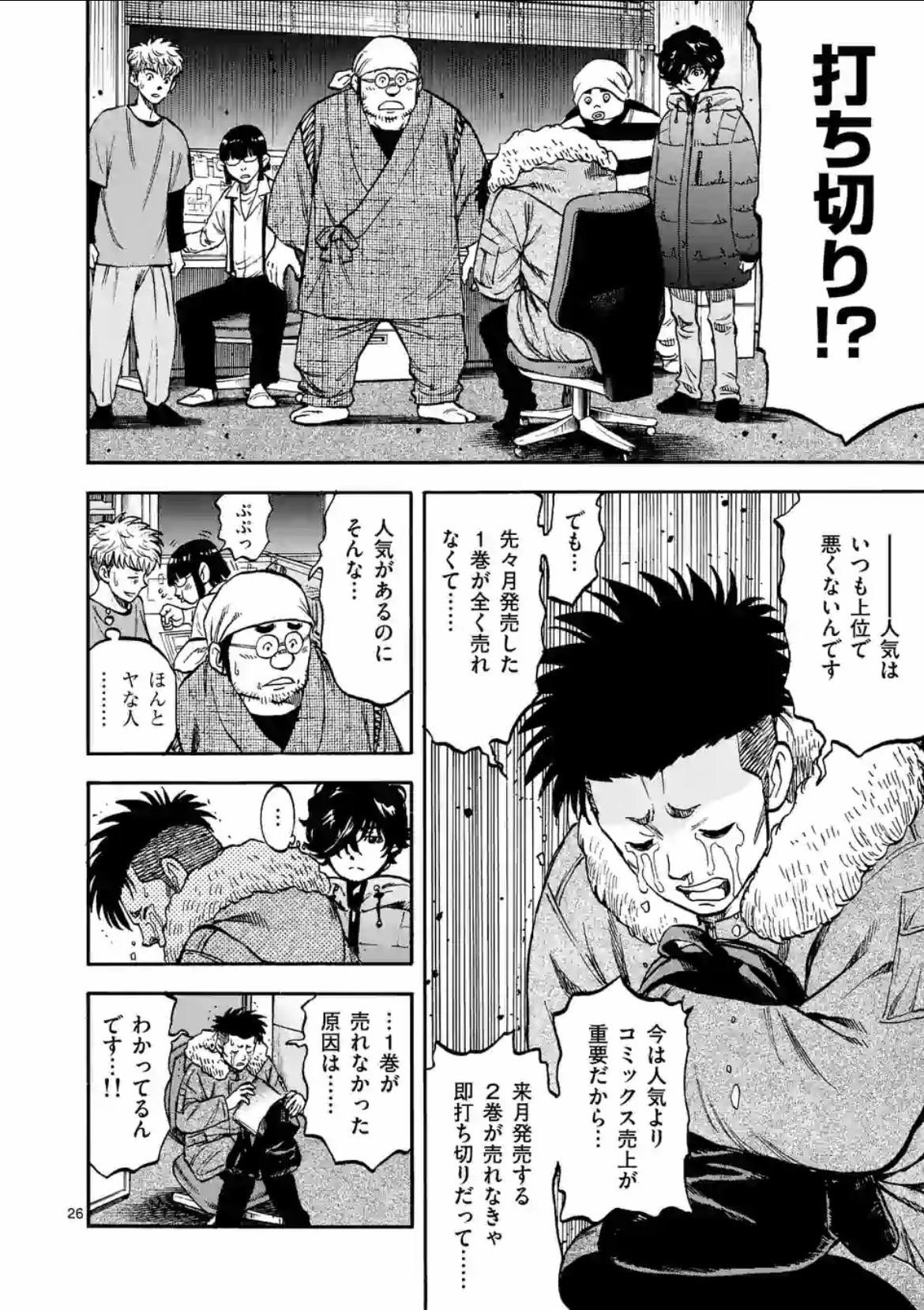 中島弁護士がゆうきまひろ名義で原作を務める「弁護士・亜蘭陸法は漫画家になりたい」1巻より。悪質な違法サイト“漫画谷”により、有望な若手マンガ家に危機が迫るシーンが描かれた。(c)ゆうき まひろ・武村勇治／小学館