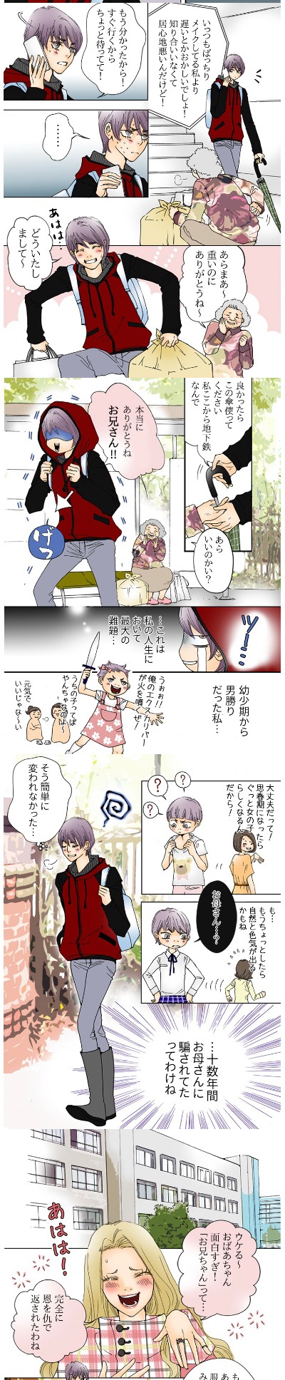 「ありのままの恋がしたい！」より。