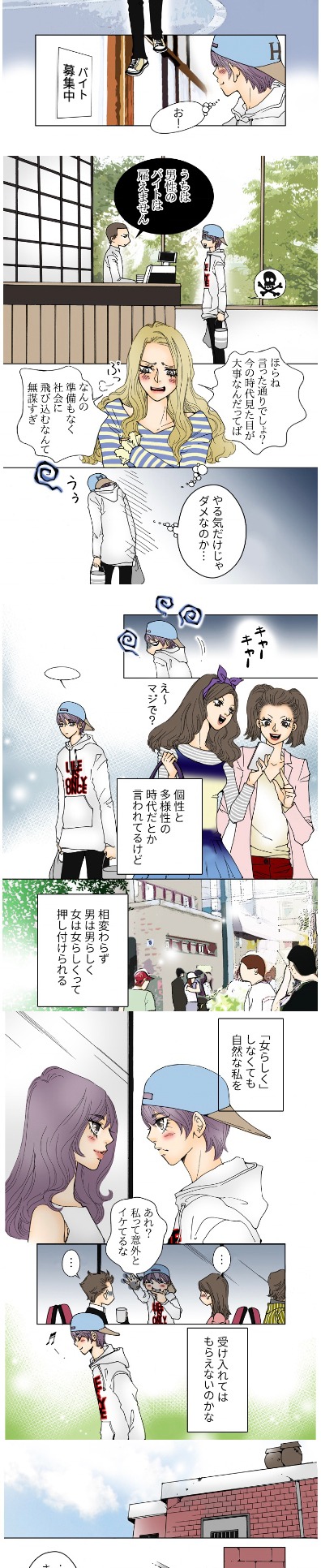 「ありのままの恋がしたい！」より。