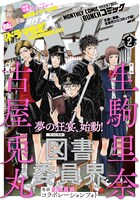 月刊コミックバンチ2022年2月号