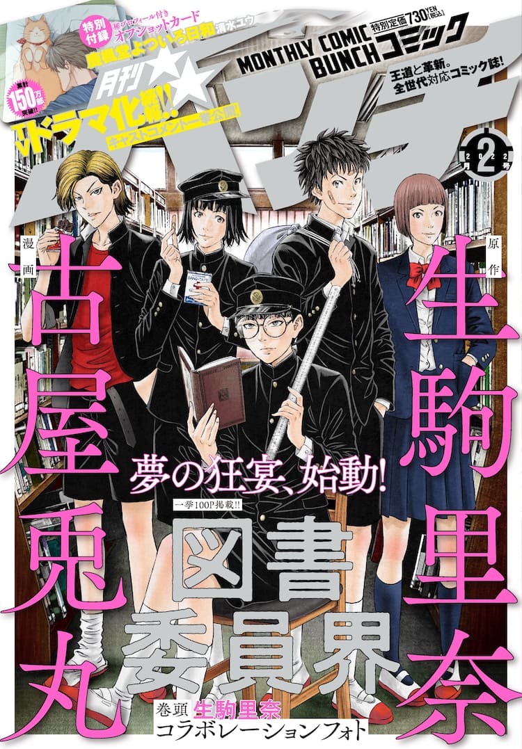 生駒里奈原作による古屋兎丸の新連載 図書委員界 開幕 5人の少年少女が悩みを解決 コミックナタリー