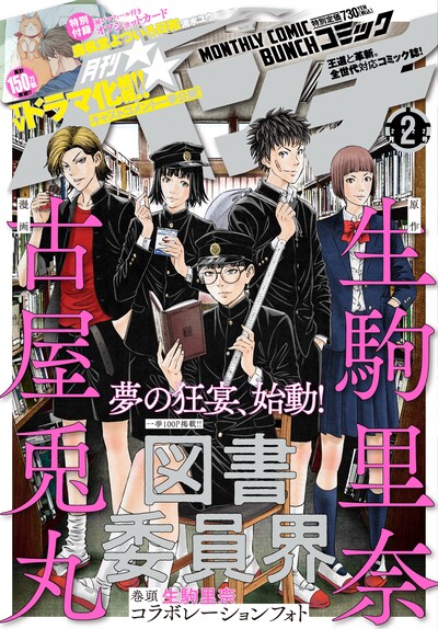 月刊コミックバンチ2022年2月号