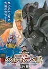 「ガンダム ククルス・ドアンの島」2022年初夏公開、特報とティザービジュアル到着