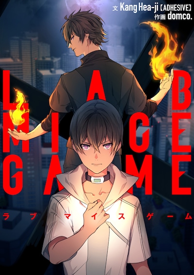 「LAB MICE GAME」ビジュアル