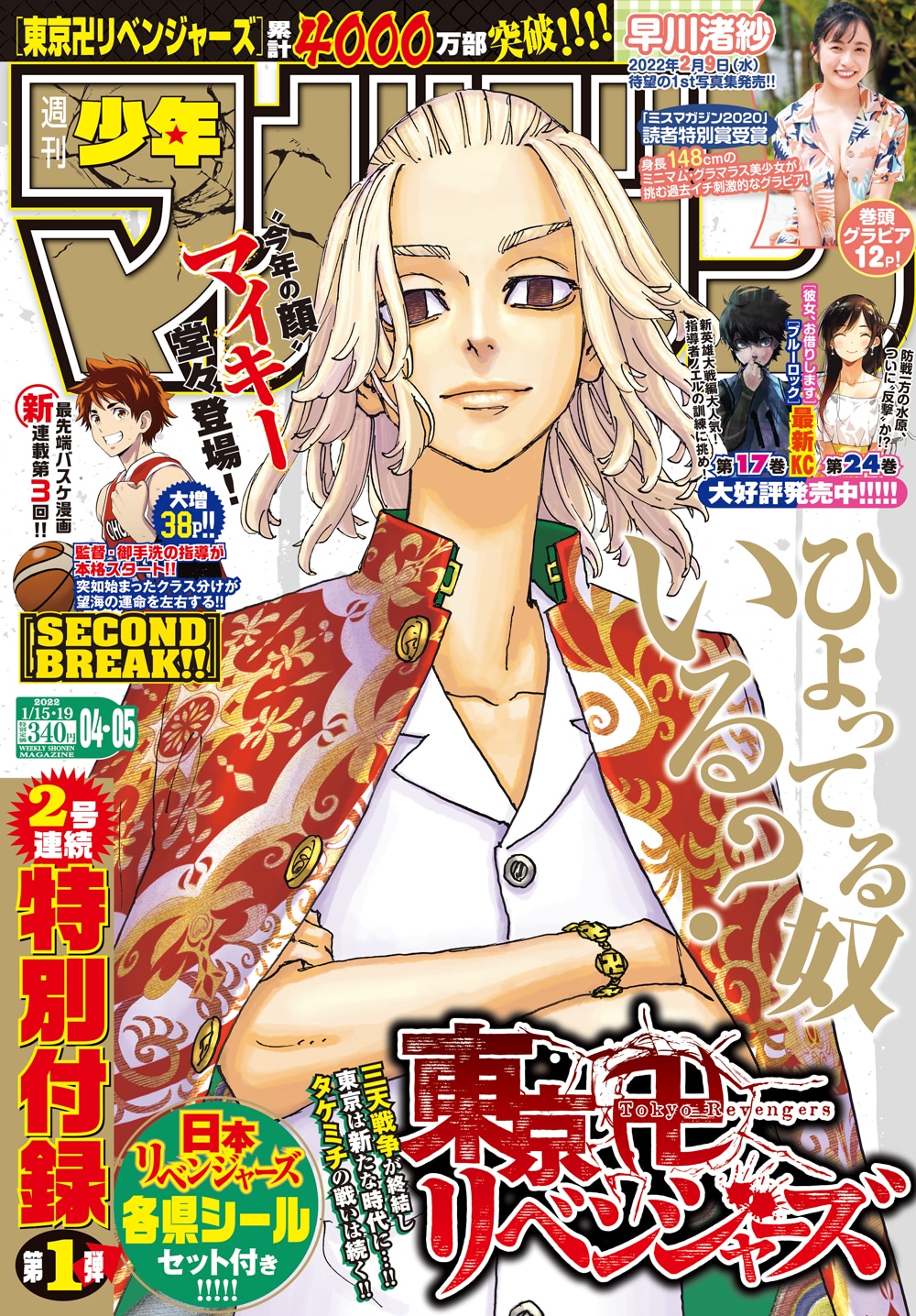 週刊少年マガジン2022年4・5合併号