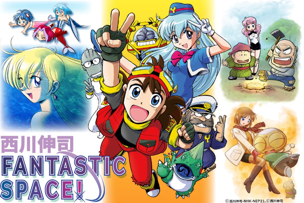 西川伸司漫画家生活33周年『YAT安心！宇宙旅行』25周年記念『西川伸司  