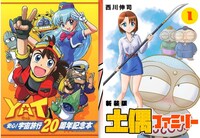 「YAT安心！宇宙旅行」「土偶ファミリー」