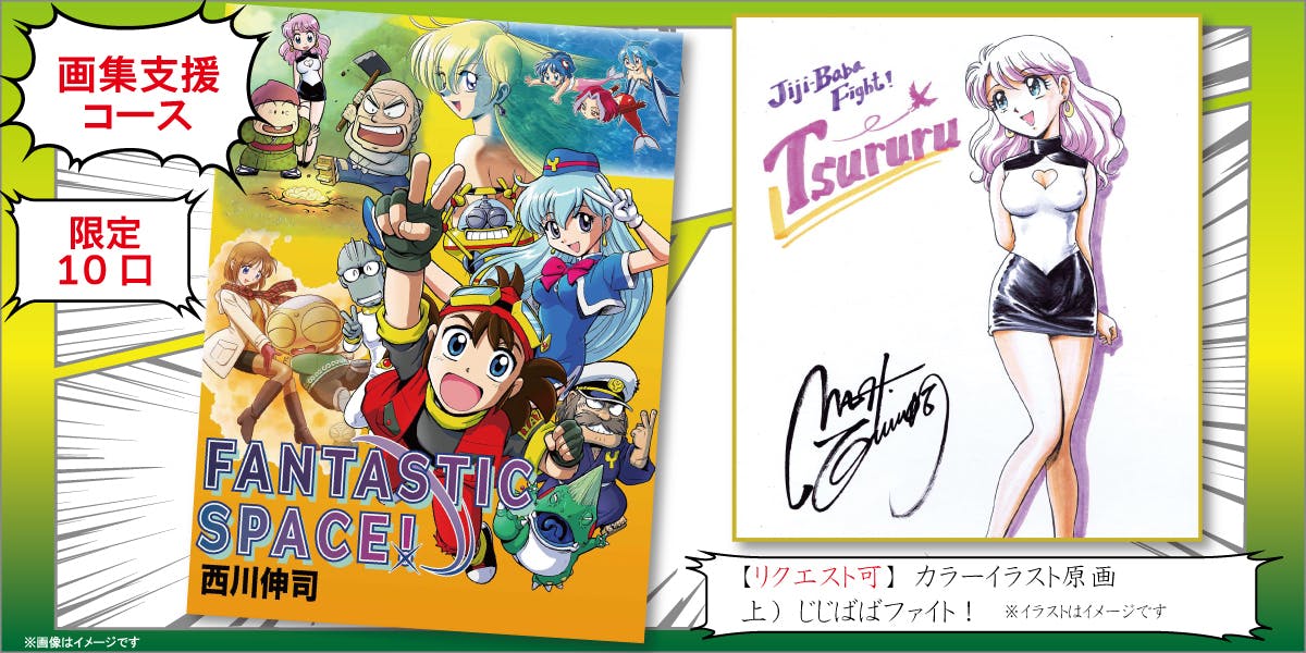 クラウドファンディングのリターン。