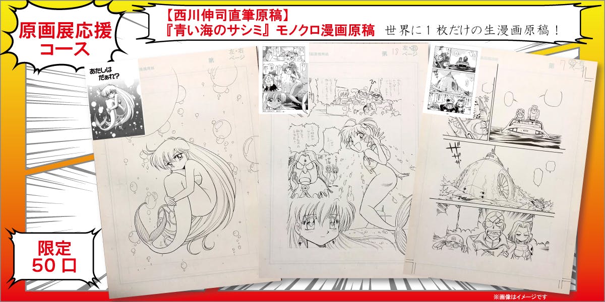 クラウドファンディングのリターン。