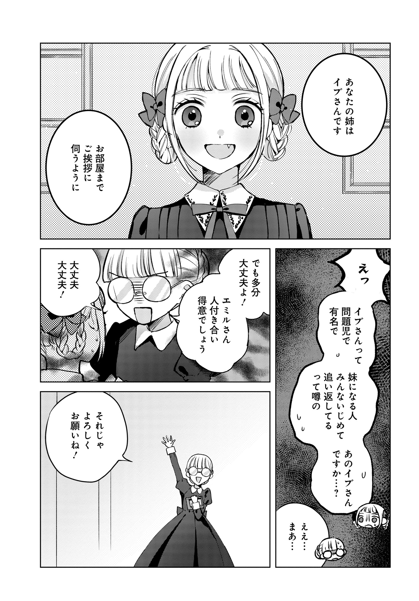 「少女たちの痕にくちづけを」第1話より。