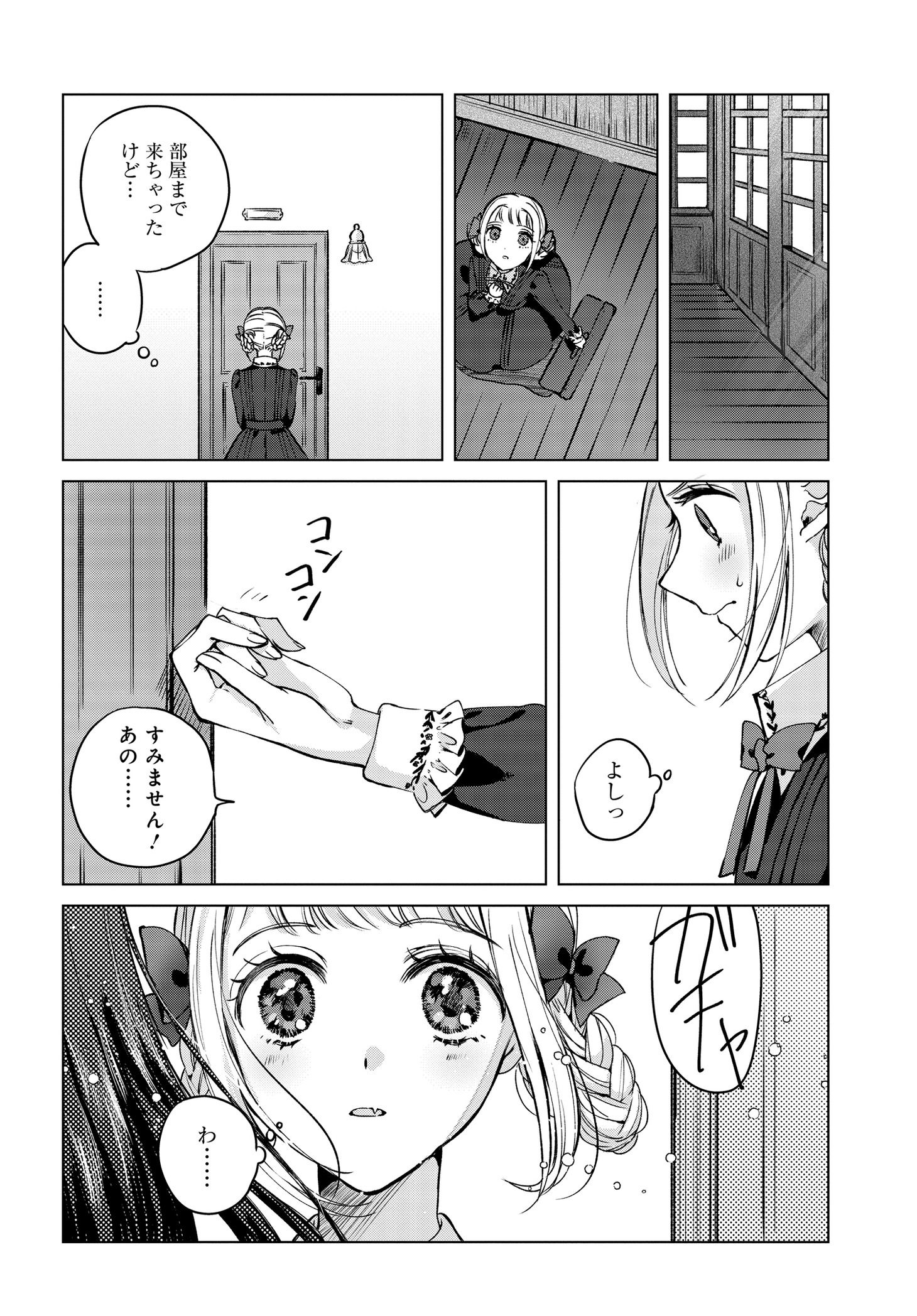 「少女たちの痕にくちづけを」第1話より。