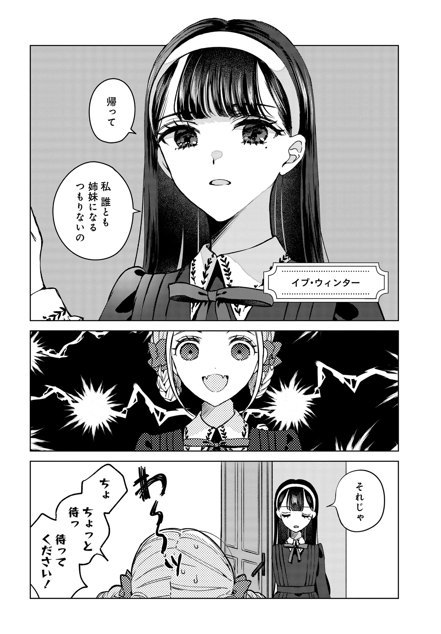 「少女たちの痕にくちづけを」第1話より。