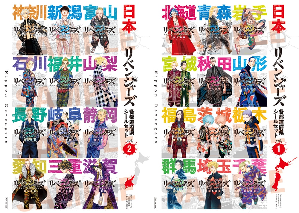「『日本リベンジャーズ』各都道府県シールセット」