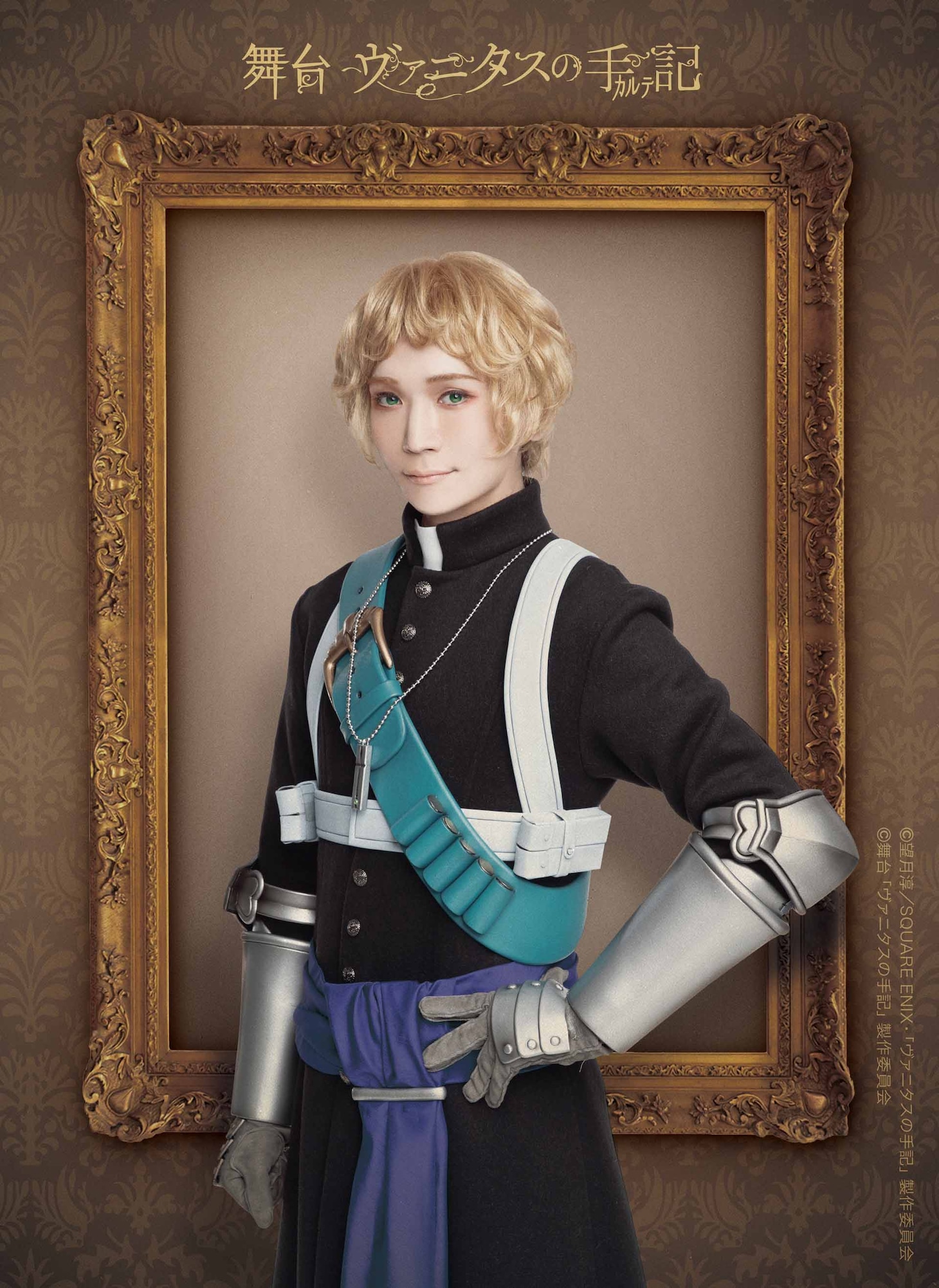 丘山晴己演じるローラン。