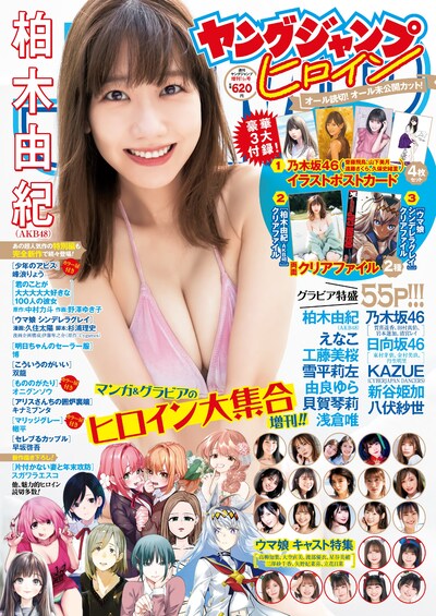 ヤングジャンプヒロイン