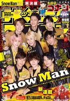 週刊少年サンデー2022年4・5合併号