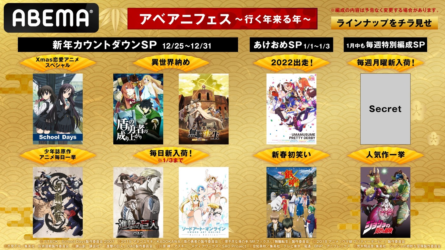 「アベアニフェス2021～行く年来る年～」の告知ビジュアル。
