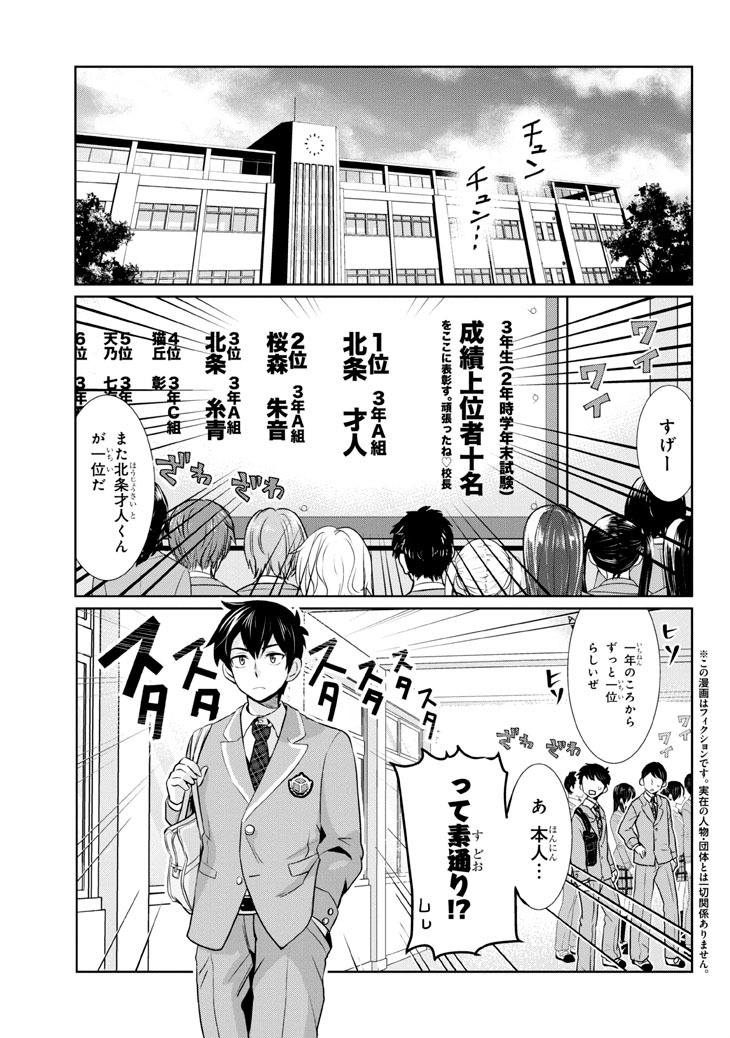 「クラスの大嫌いな女子と結婚することになった。」1巻より。