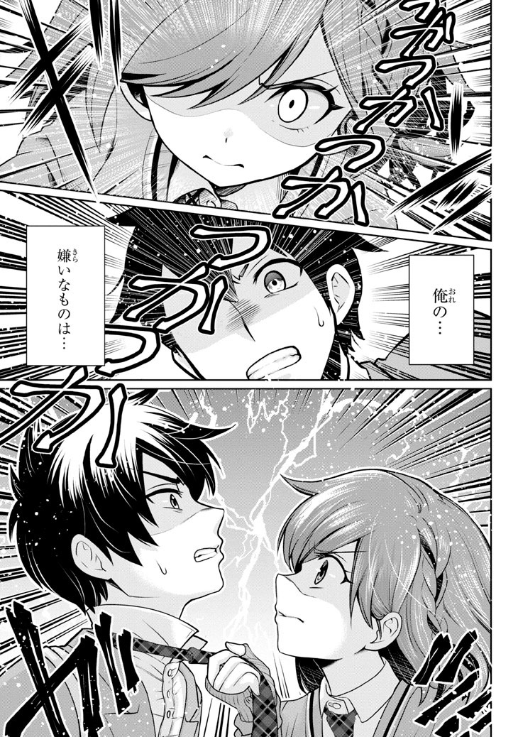 「クラスの大嫌いな女子と結婚することになった。」1巻より。