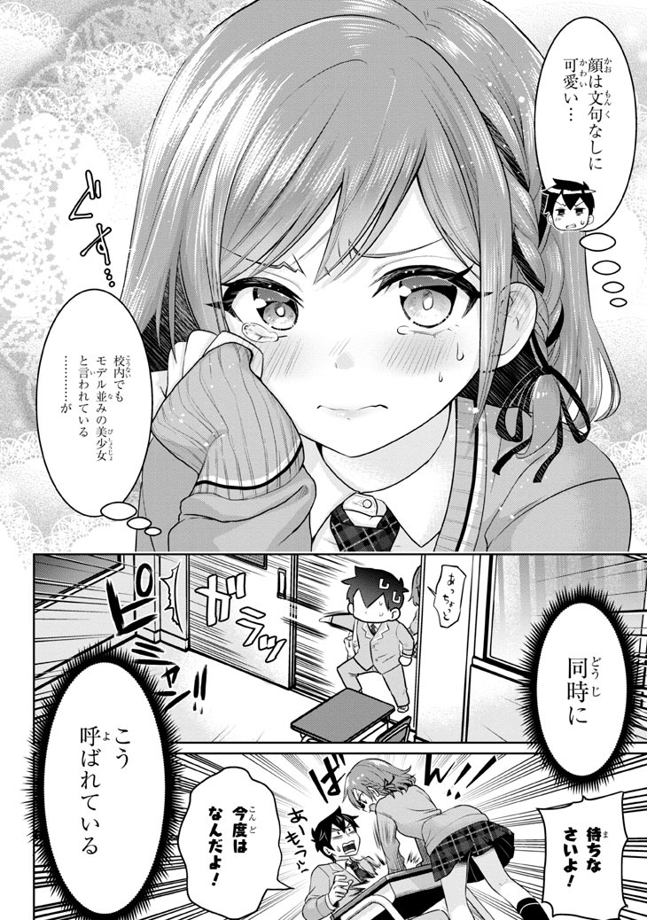 「クラスの大嫌いな女子と結婚することになった。」1巻より。