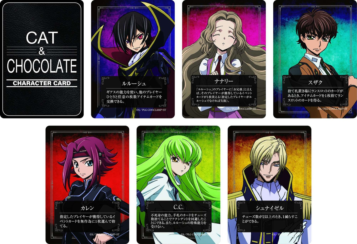 「『コードギアス 反逆のルルーシュ』×キャット＆チョコレート」のキャラクターカード。