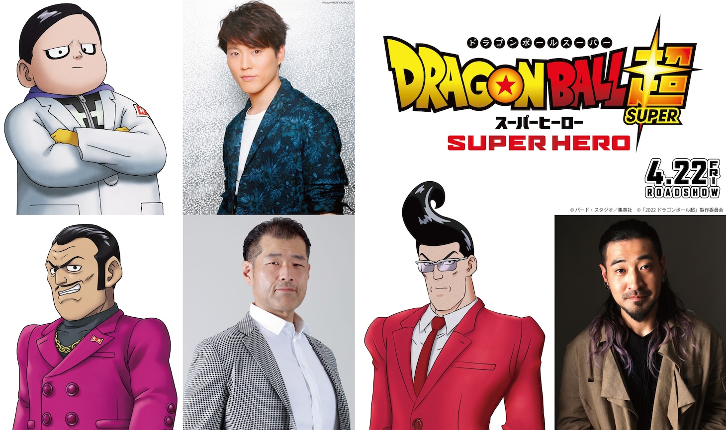 「ドラゴンボール超 スーパーヒーロー」の追加キャスト。上段入野自由、下段左からボルケーノ太田、竹内良太。