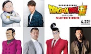 「ドラゴンボール超 スーパーヒーロー」の追加キャスト。上段入野自由、下段左からボルケーノ太田、竹内良太。
